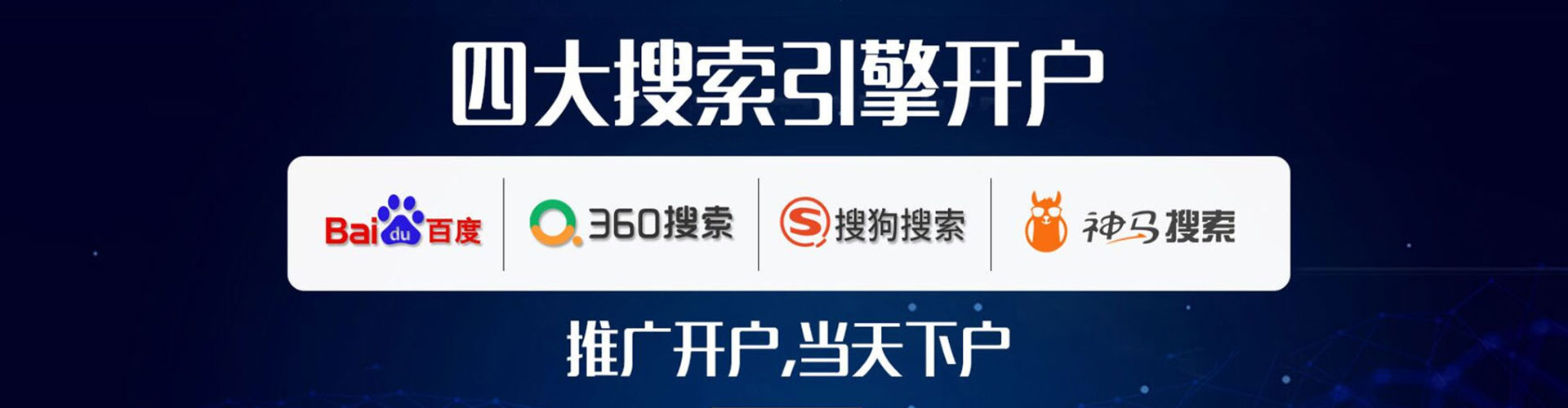 四会竞价广告